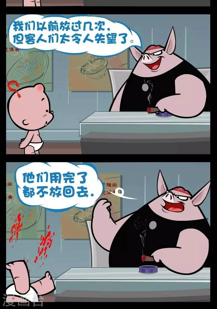 第182话 牙签 第2页