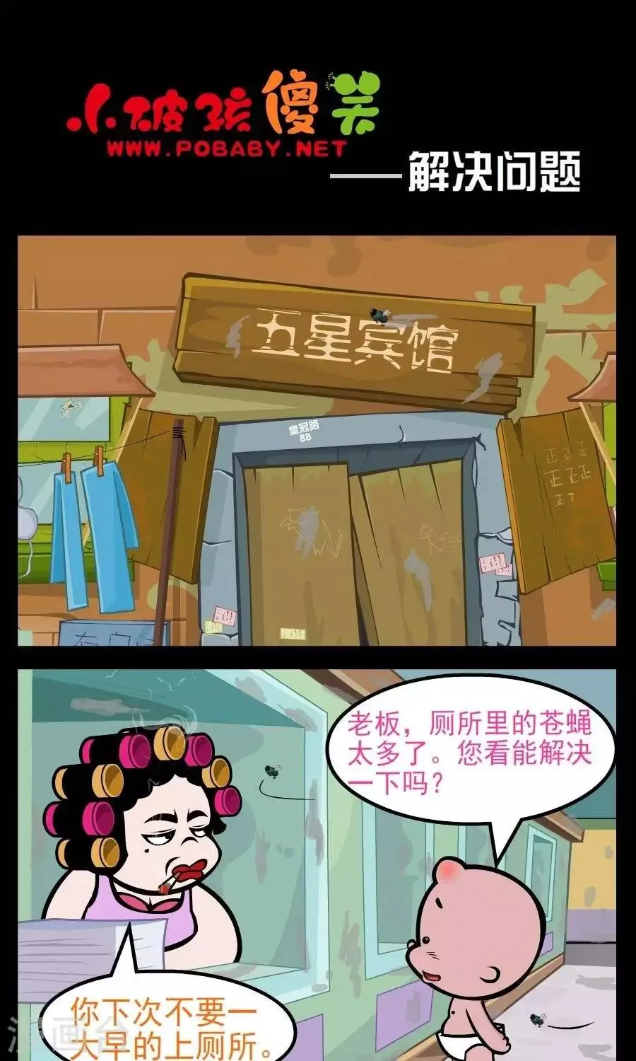 第183话 解决问题 第1页