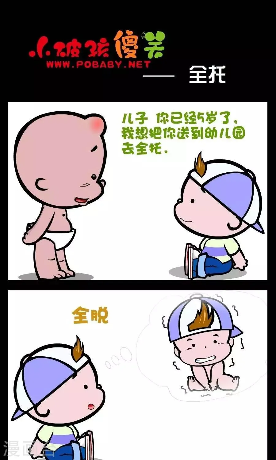第184话 全托 第1页
