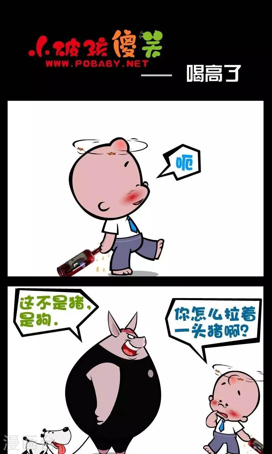 第185话 喝高了 第1页