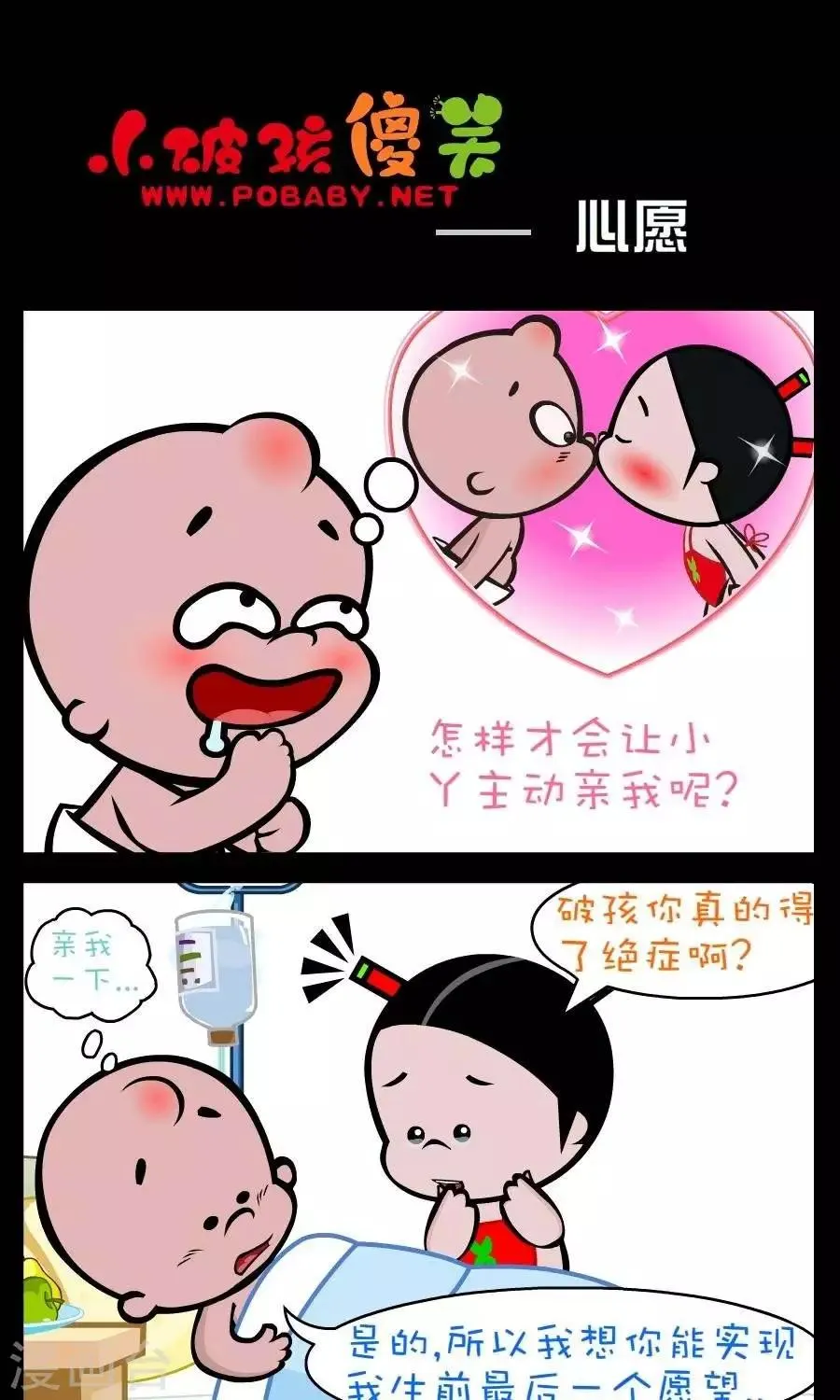 第186话 心愿 第1页