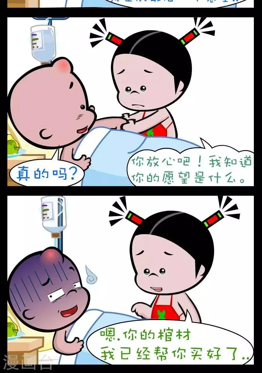 第186话 心愿 第2页