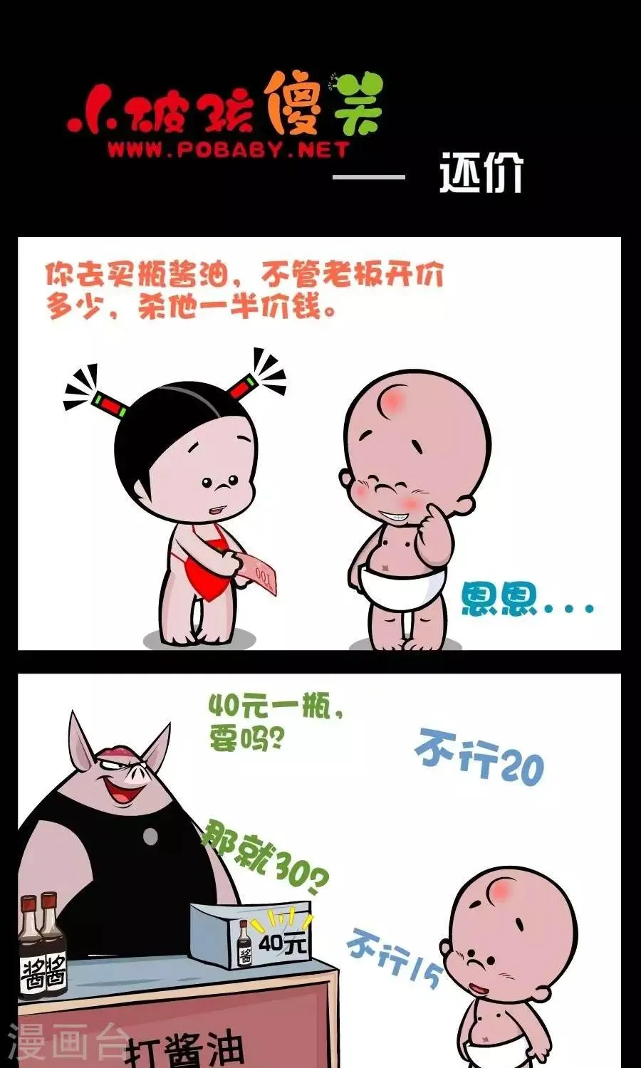 第187话 还价 第1页
