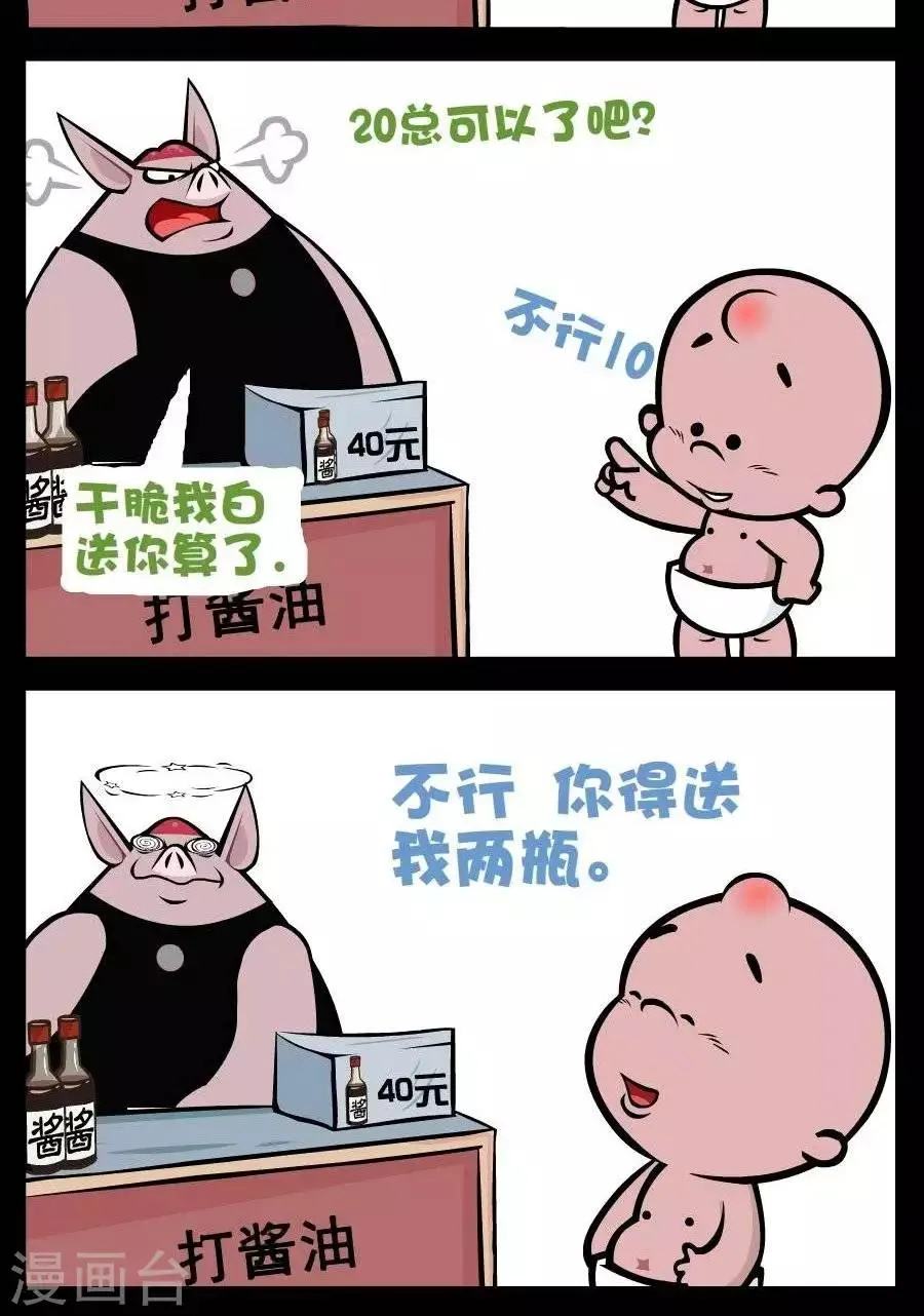 第187话 还价 第2页