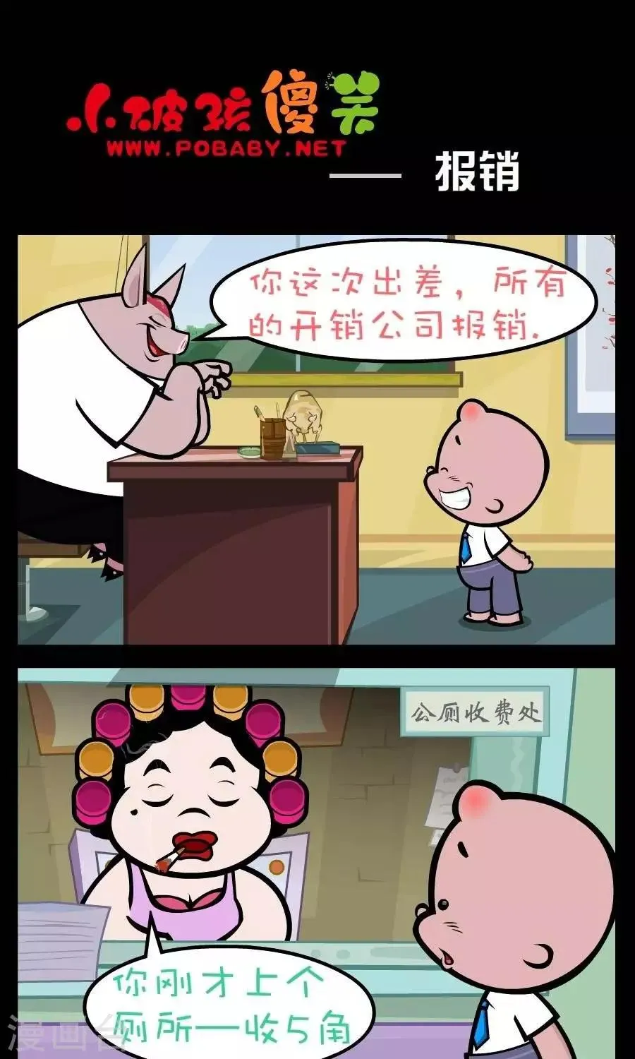 第188话 报销 第1页