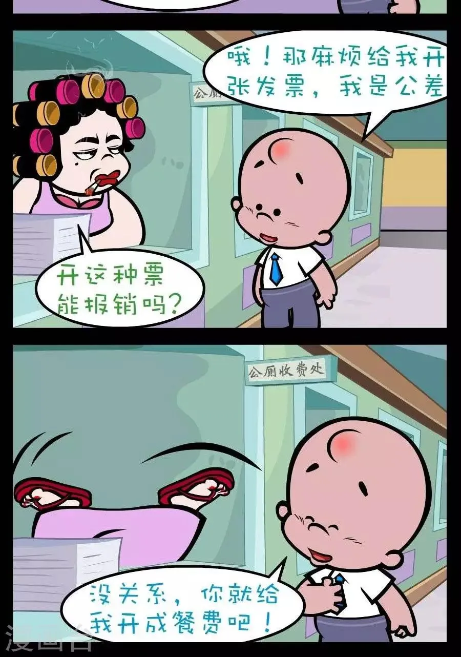 第188话 报销 第2页