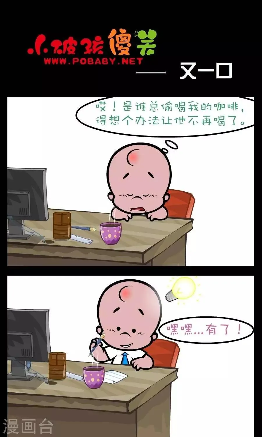 第189话 又一口 第1页