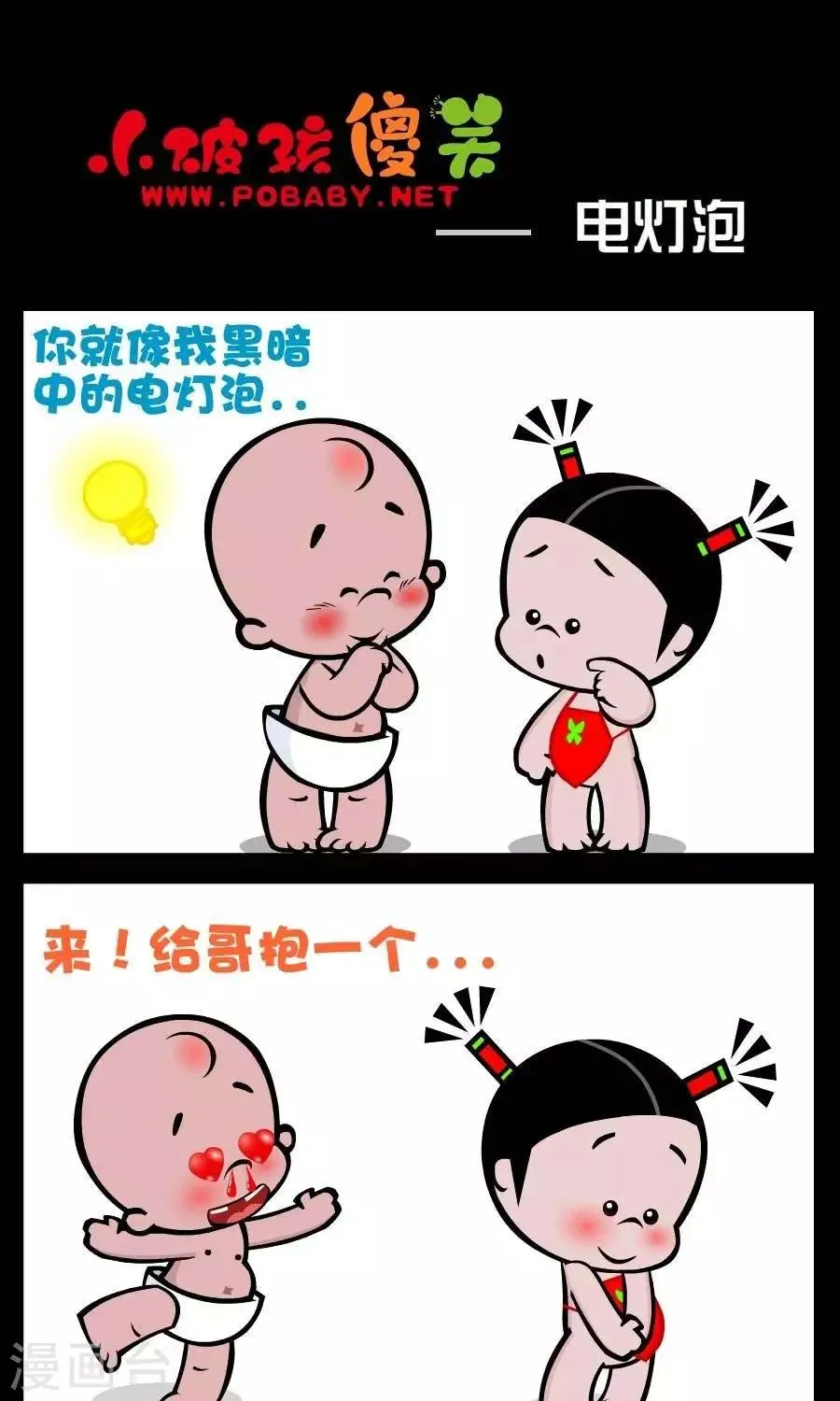 第191话 电灯泡 第1页