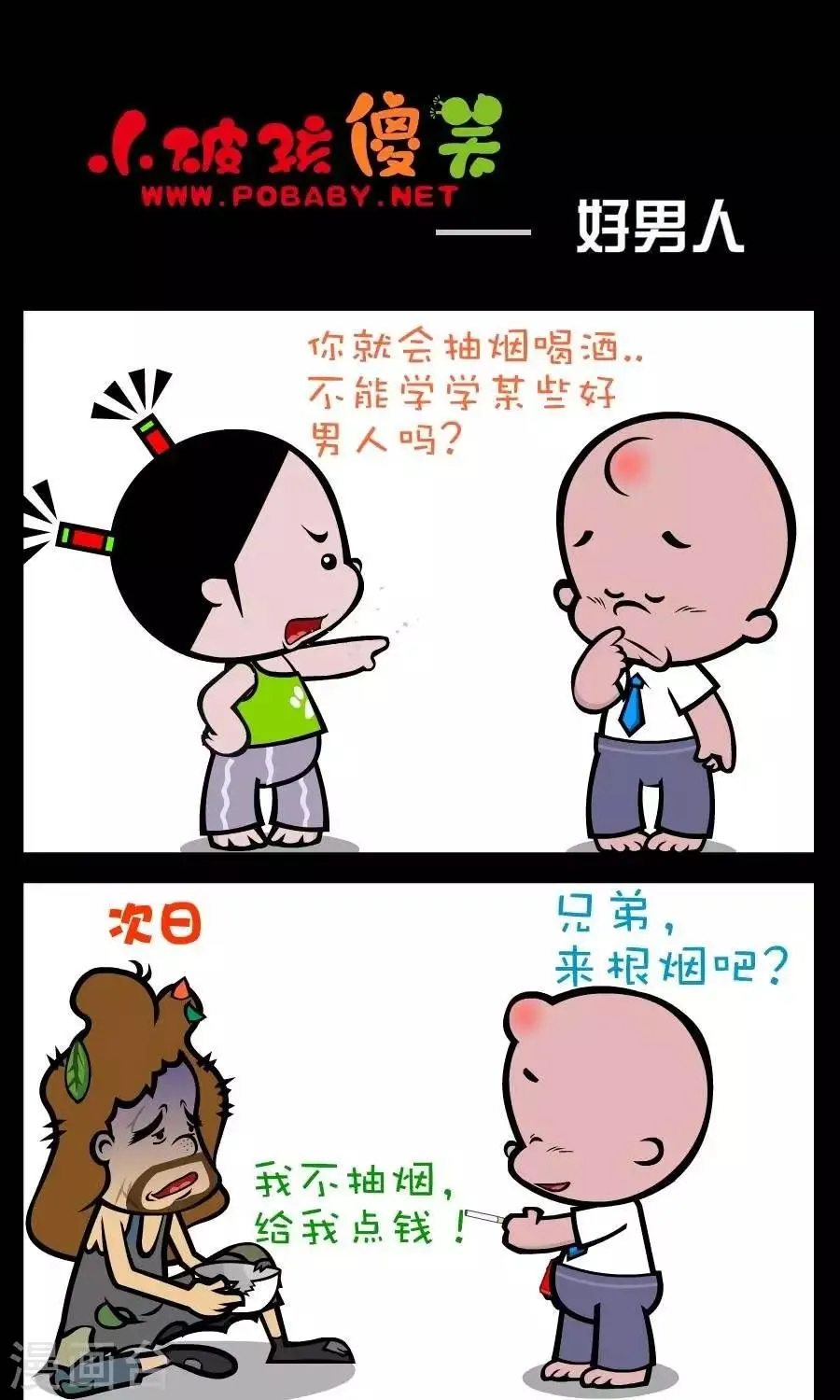 第192话 好男人 第1页