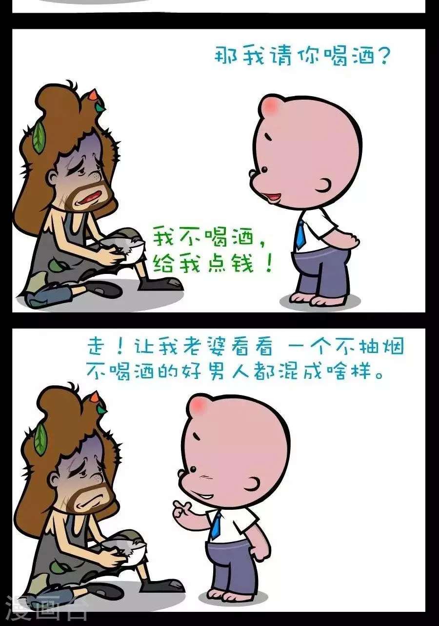 第192话 好男人 第2页