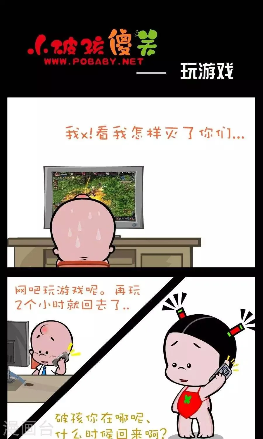 第193话 玩游戏 第1页