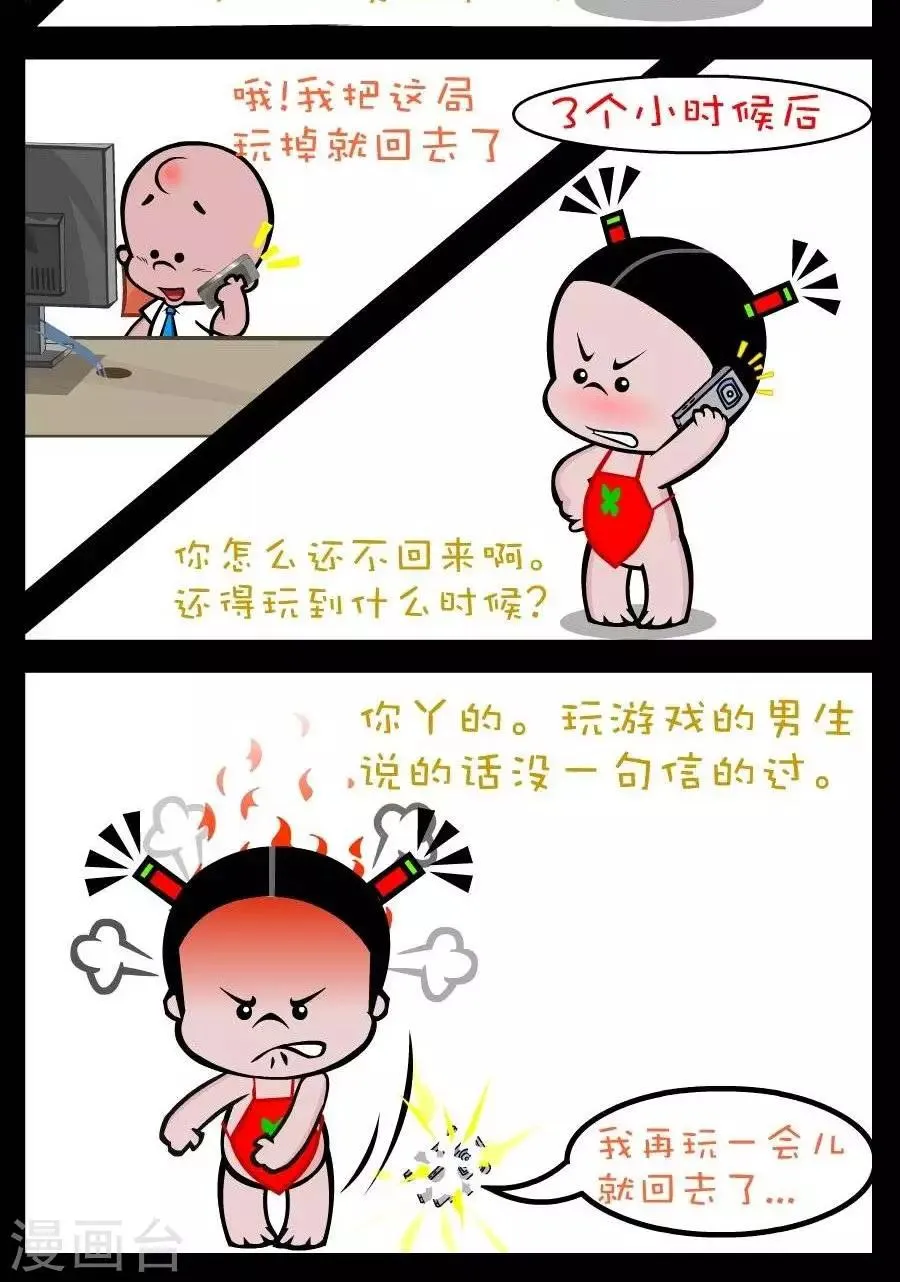 第193话 玩游戏 第2页