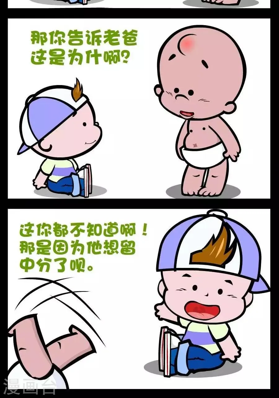 第194话 中分 第2页