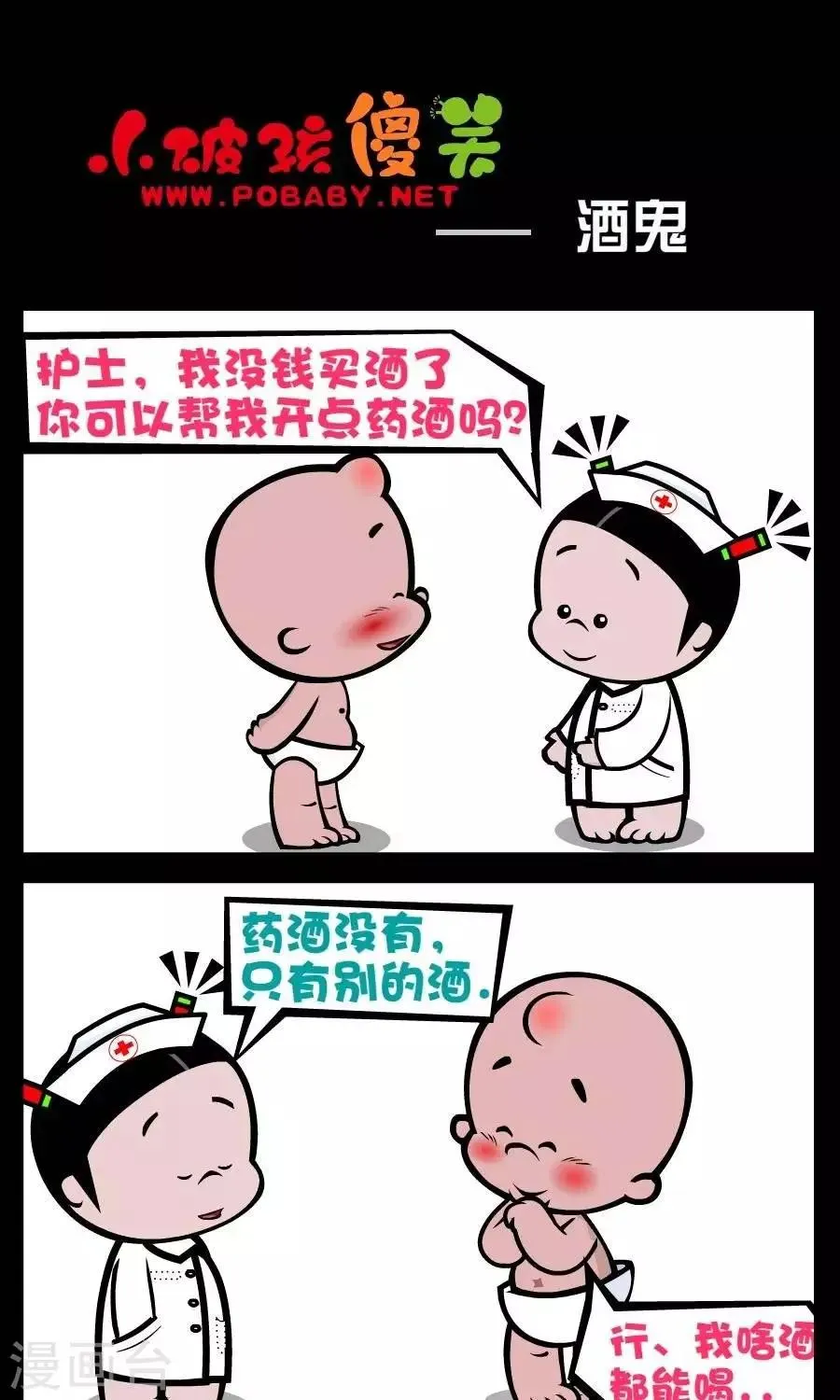 第195话 酒鬼 第1页