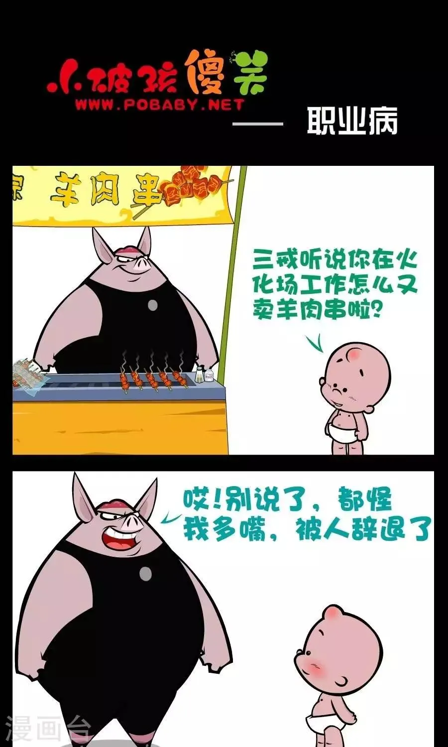 第196话 职业病 第1页