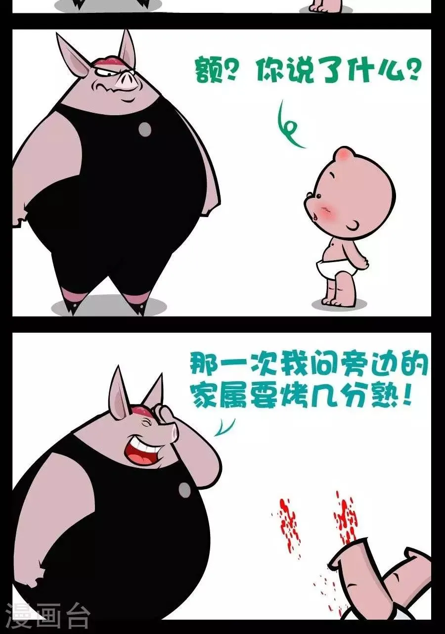 第196话 职业病 第2页
