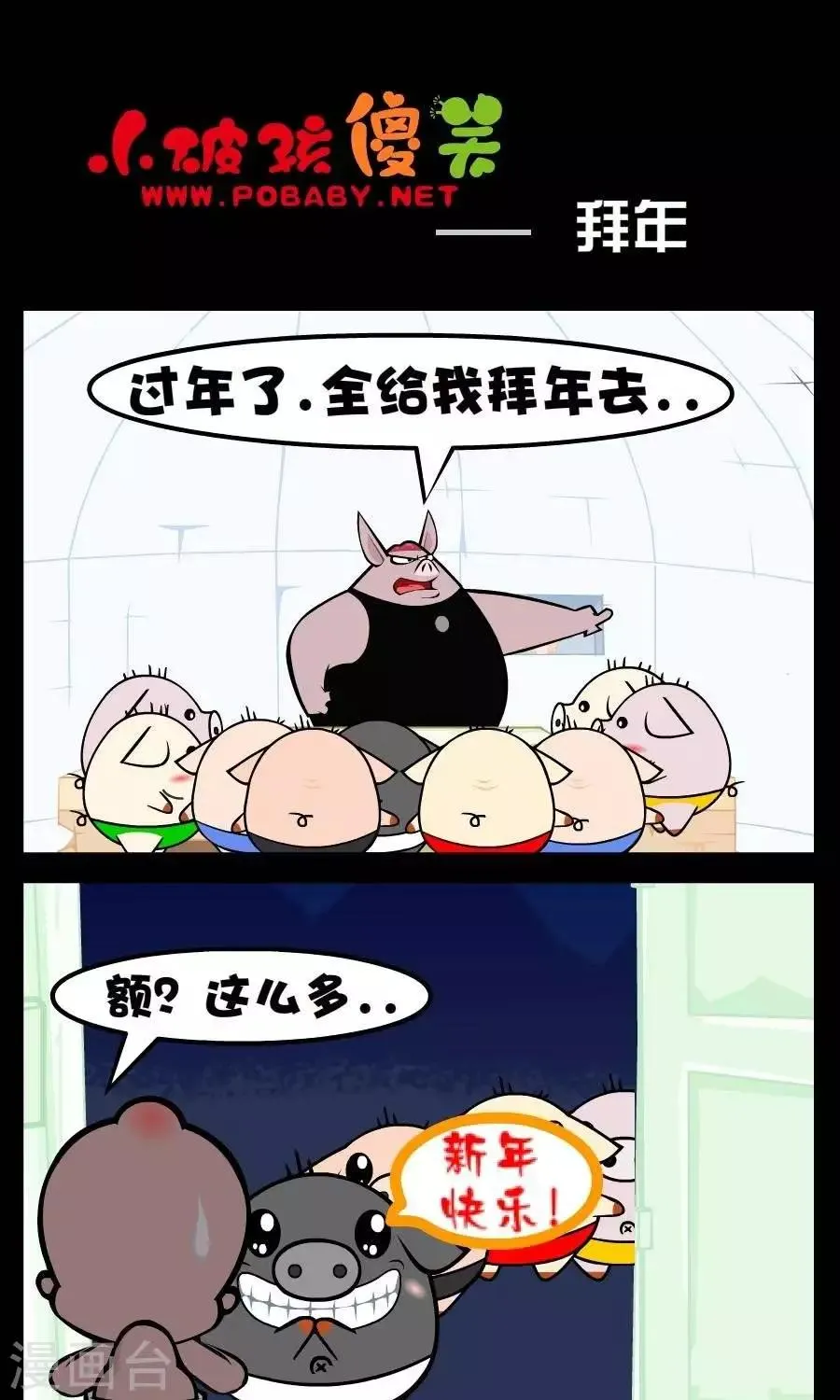 第197话 拜年 第1页