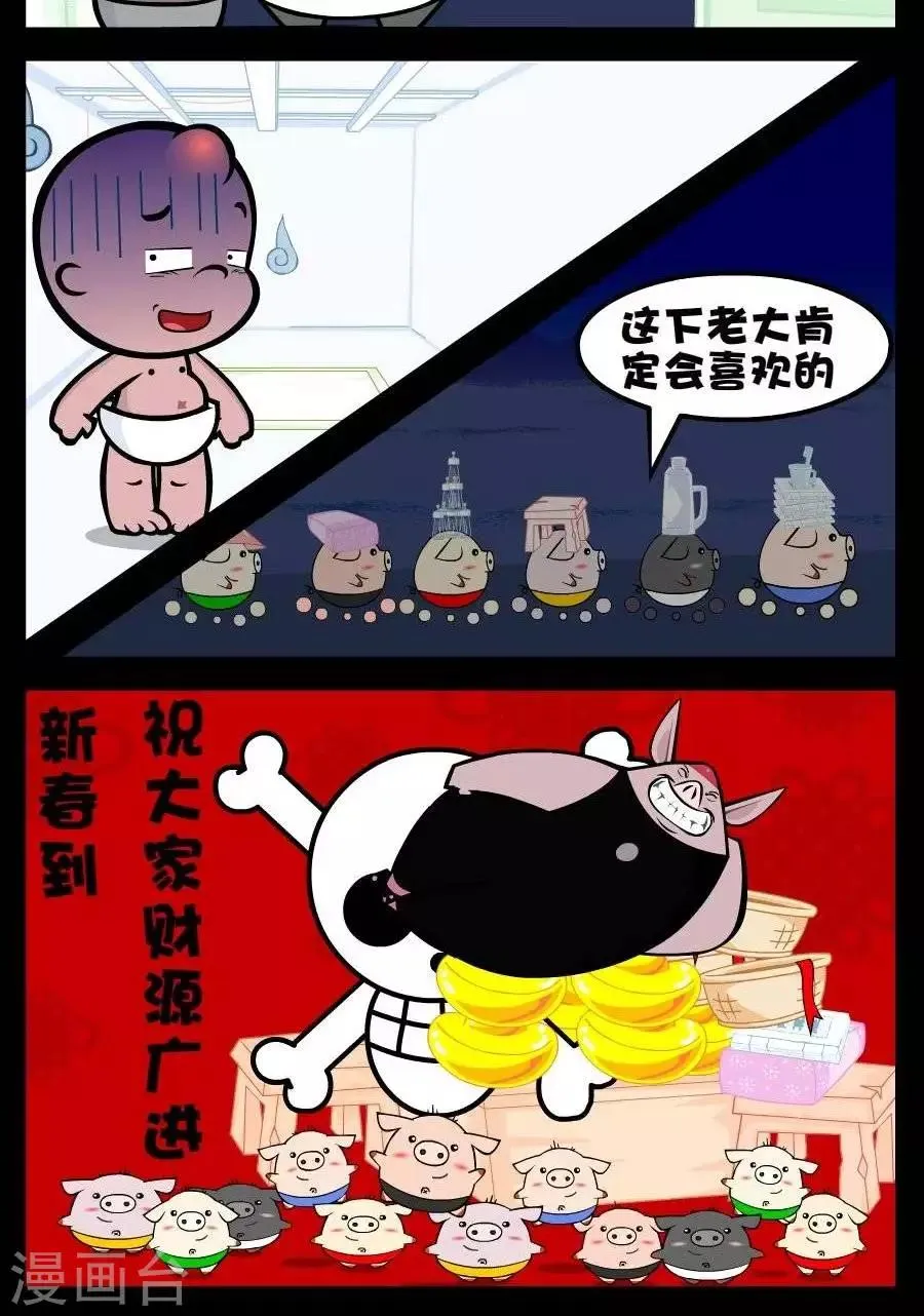 第197话 拜年 第2页
