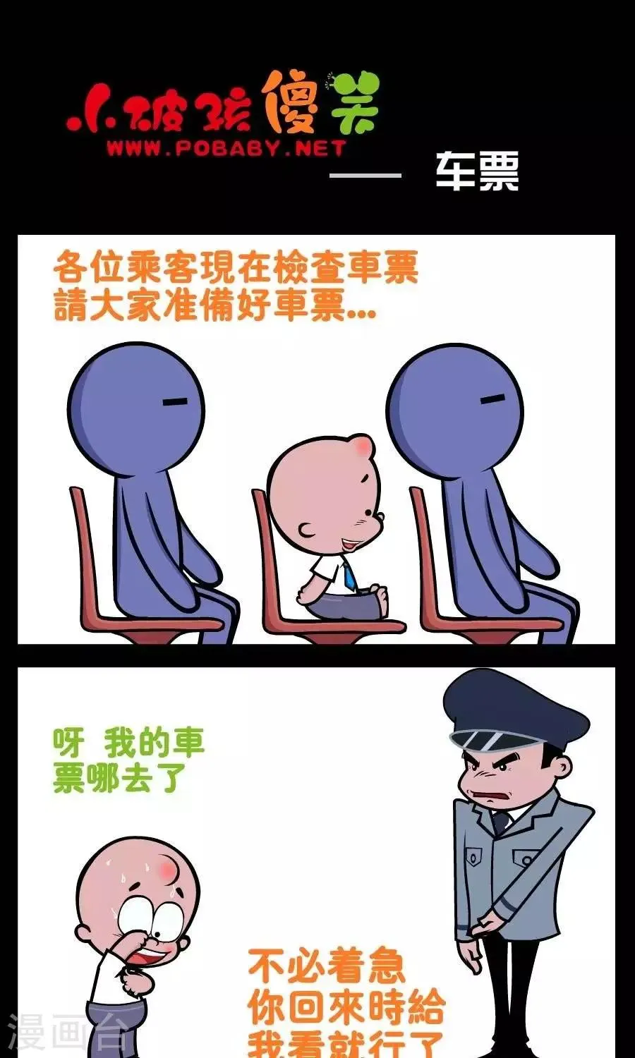 第199话 车票 第1页