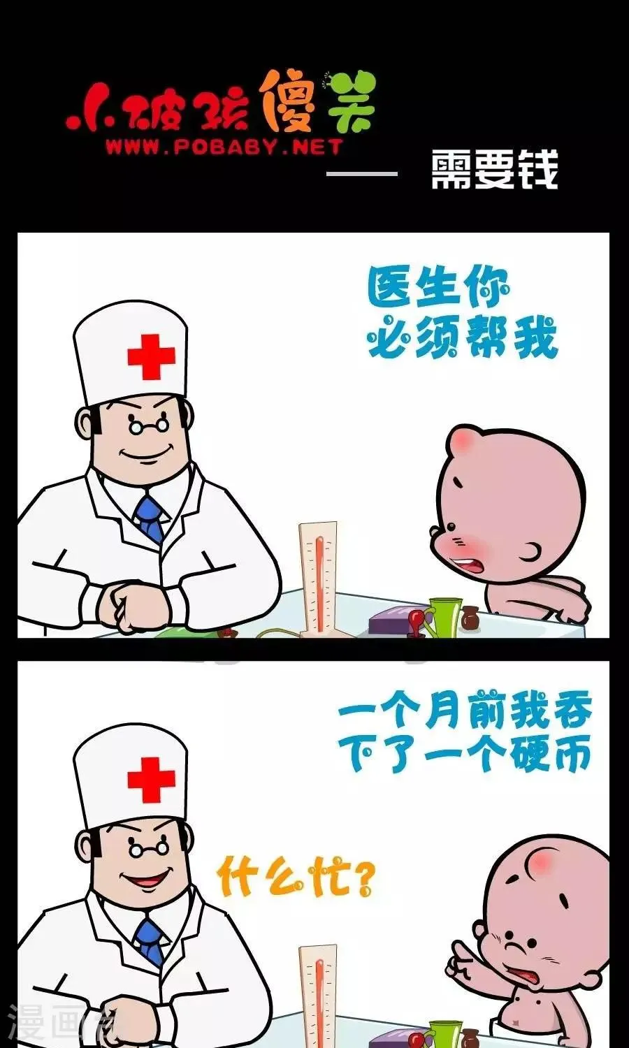 第200话 需要钱 第1页