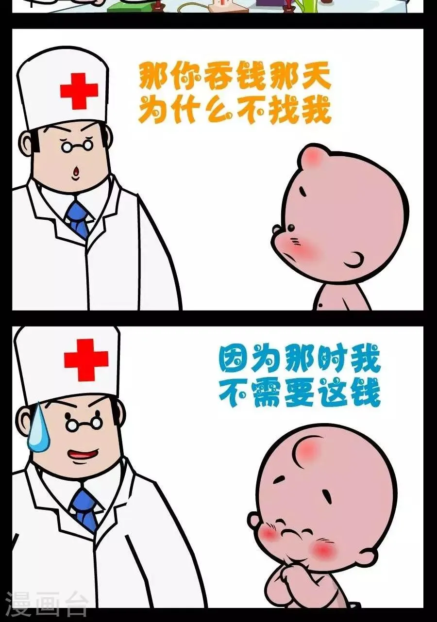 第200话 需要钱 第2页