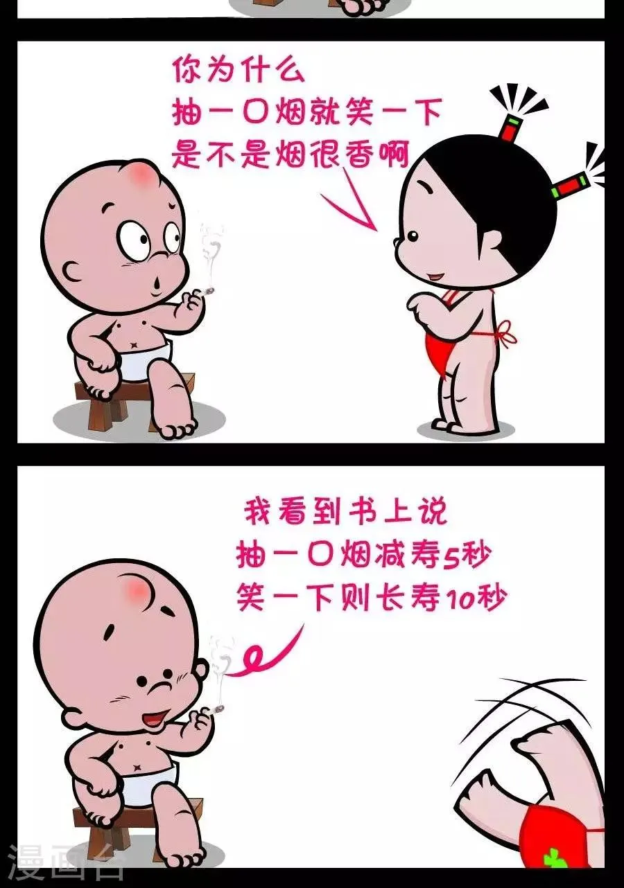 第201话 抽烟 第2页