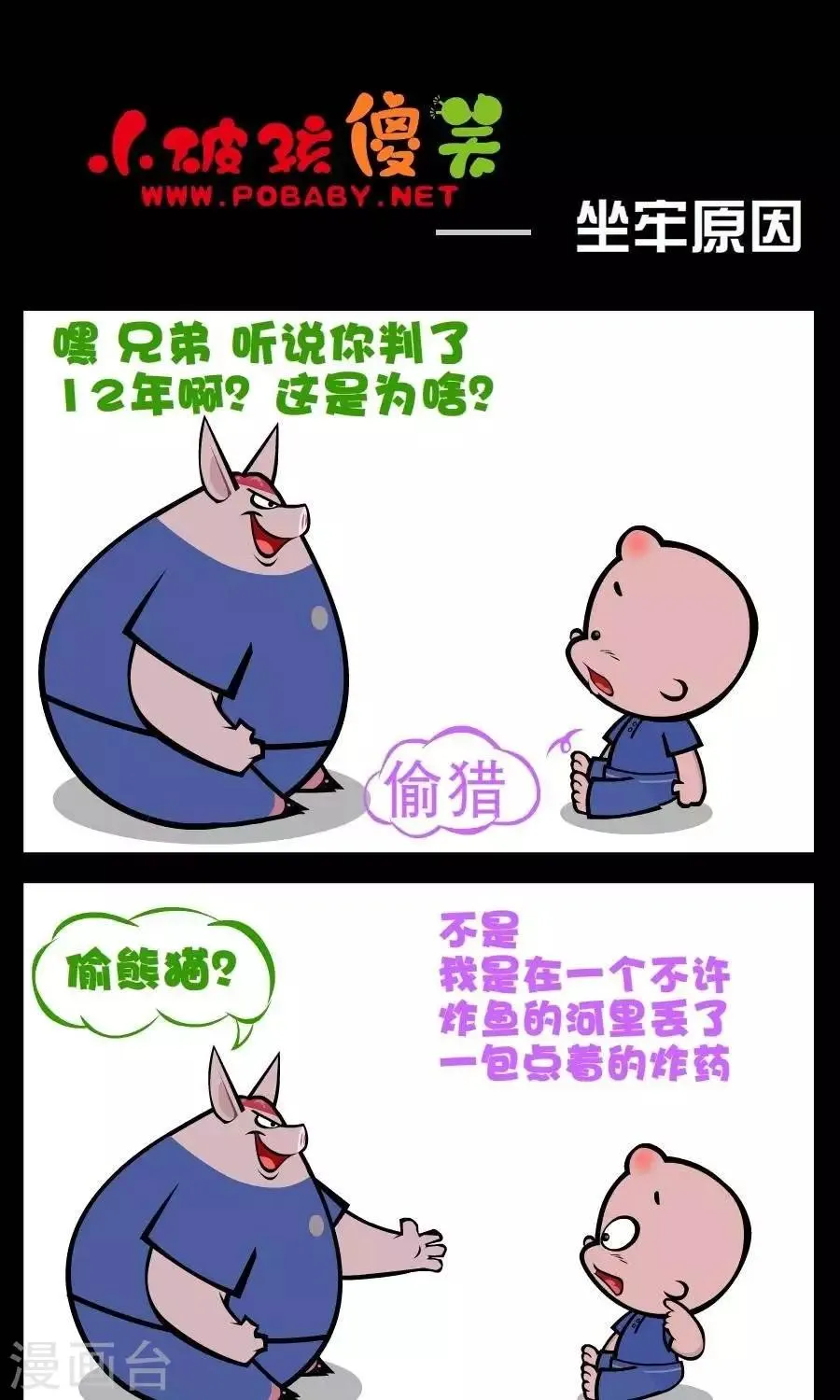 第202话 坐牢原因 第1页