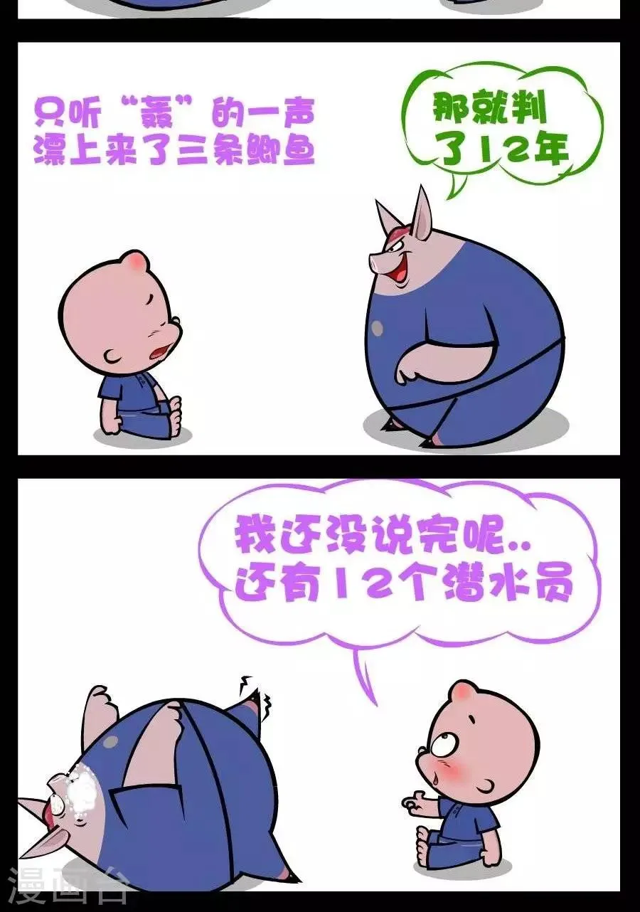 第202话 坐牢原因 第2页
