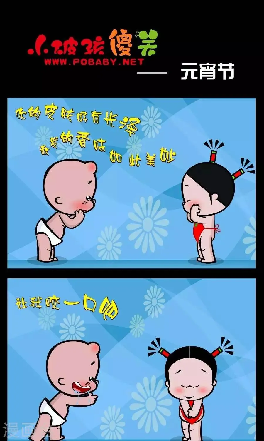 第203话 元宵节 第1页