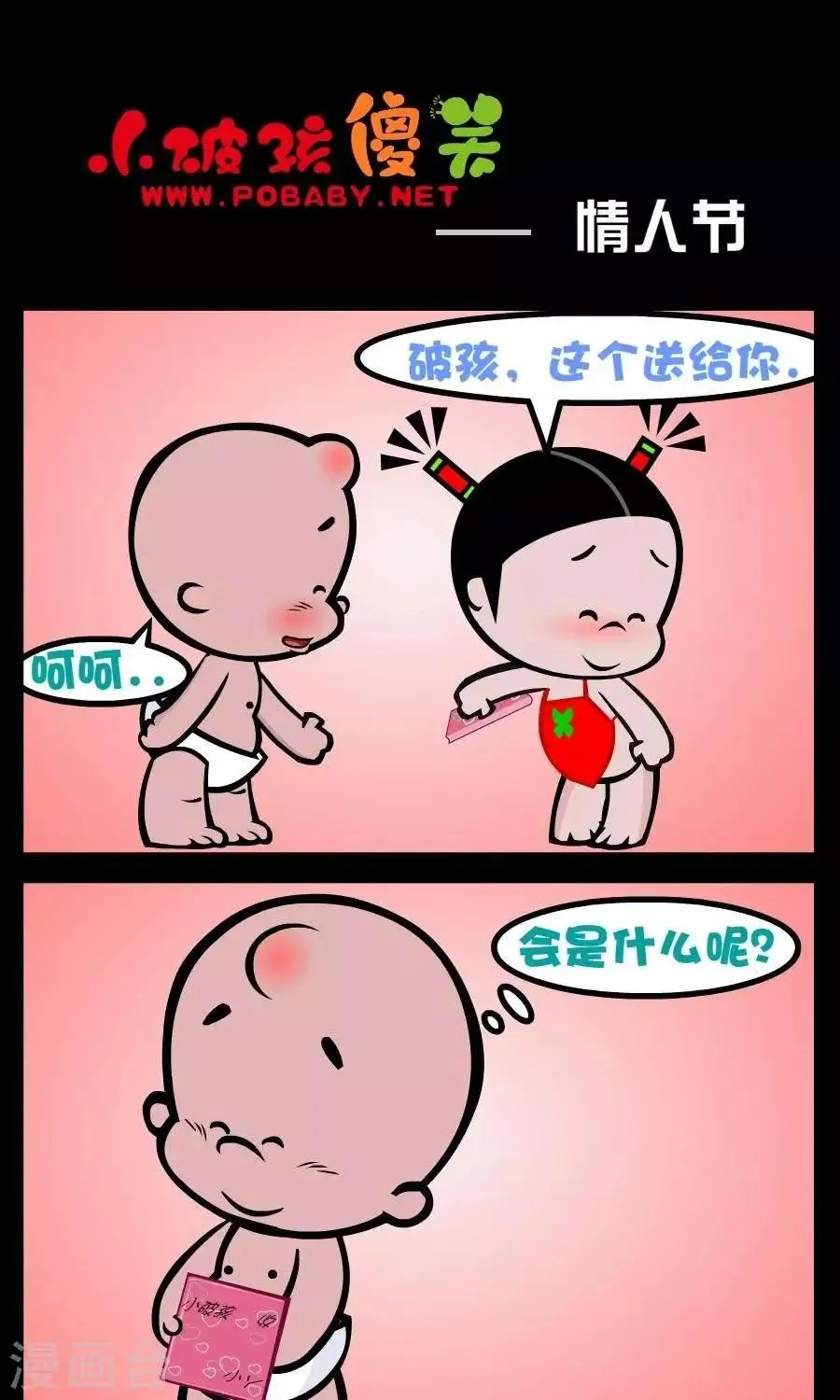 第204话 情人节 第1页