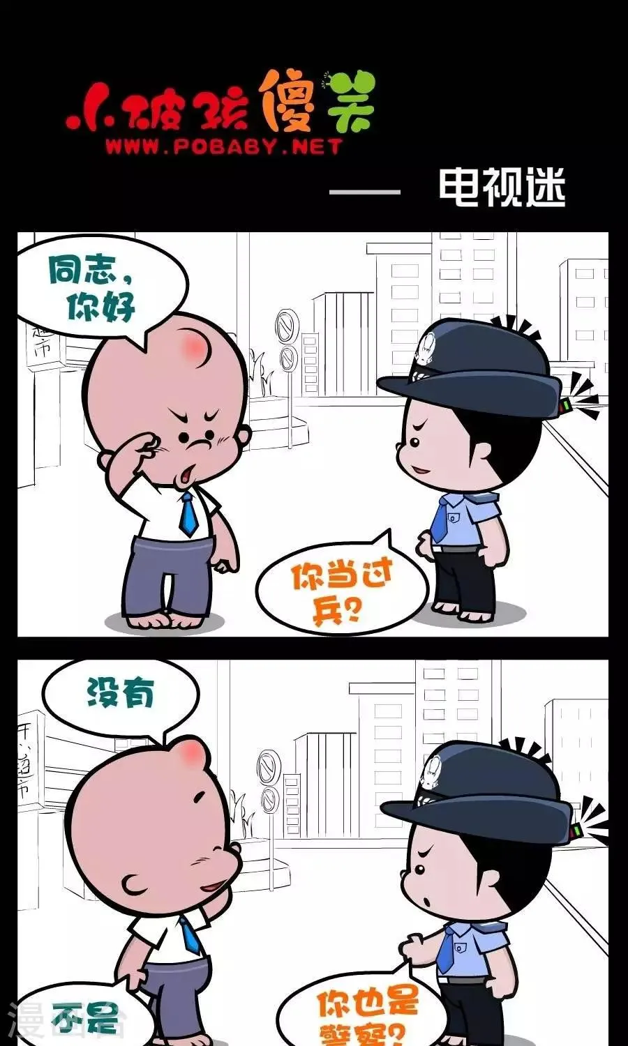 第205话 电视迷 第1页