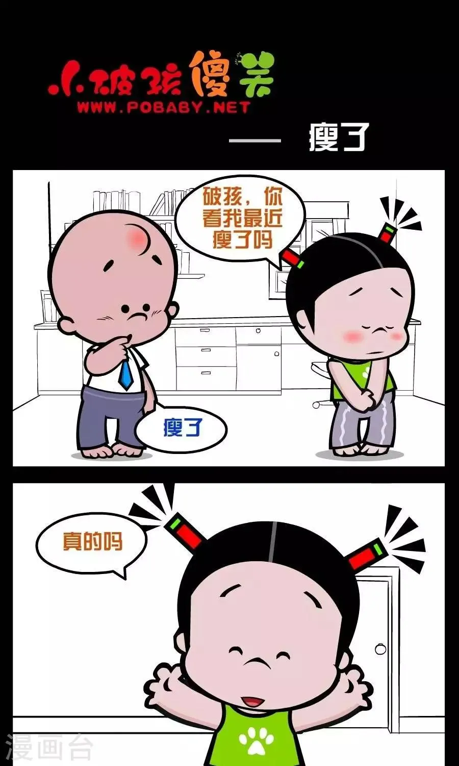第206话 瘦了 第1页