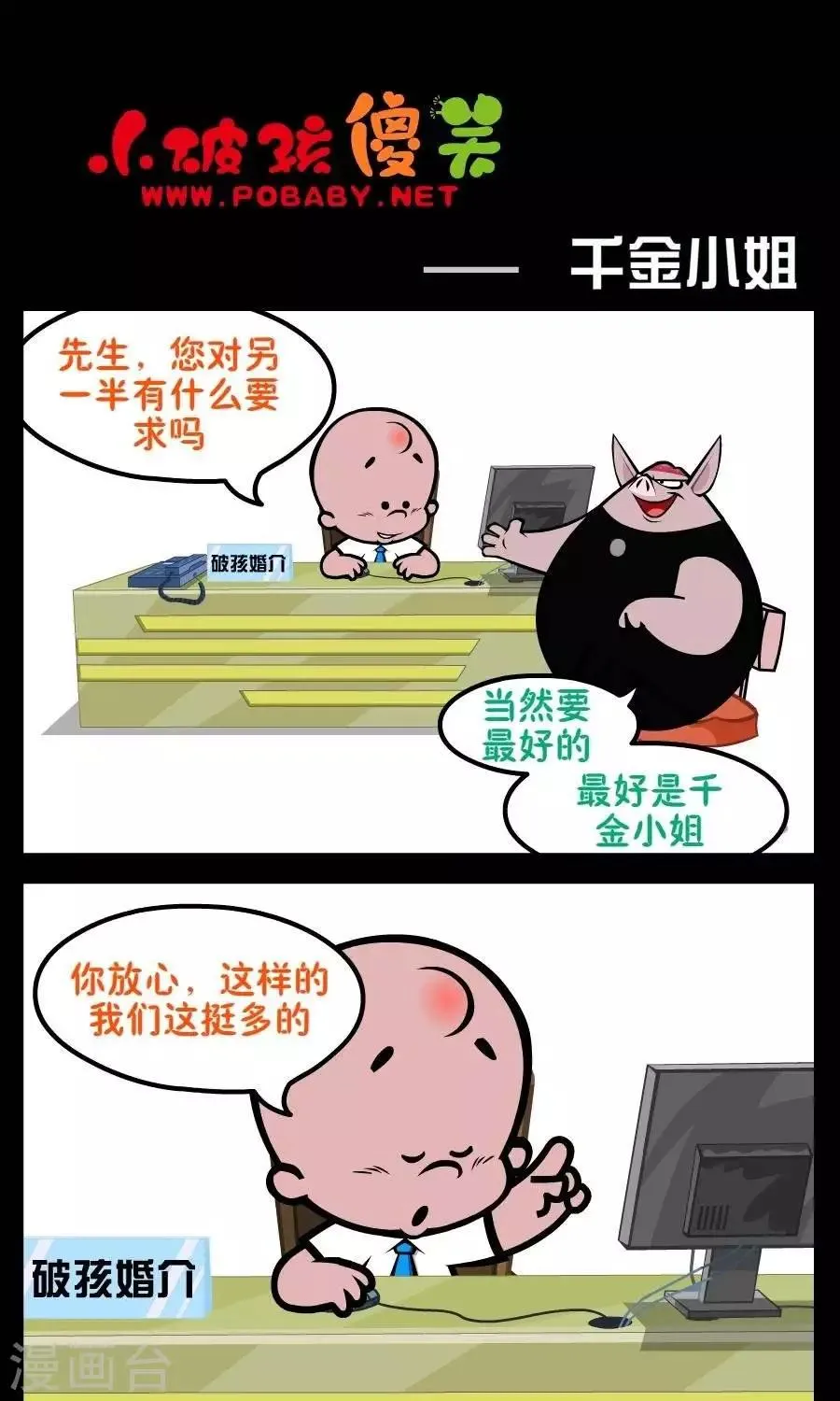 第207话 千金小姐 第1页