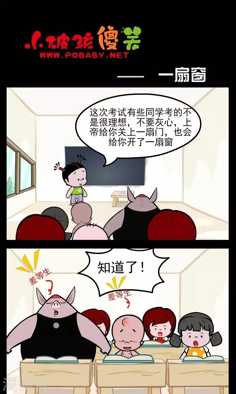 第208话 一扇窗 第1页