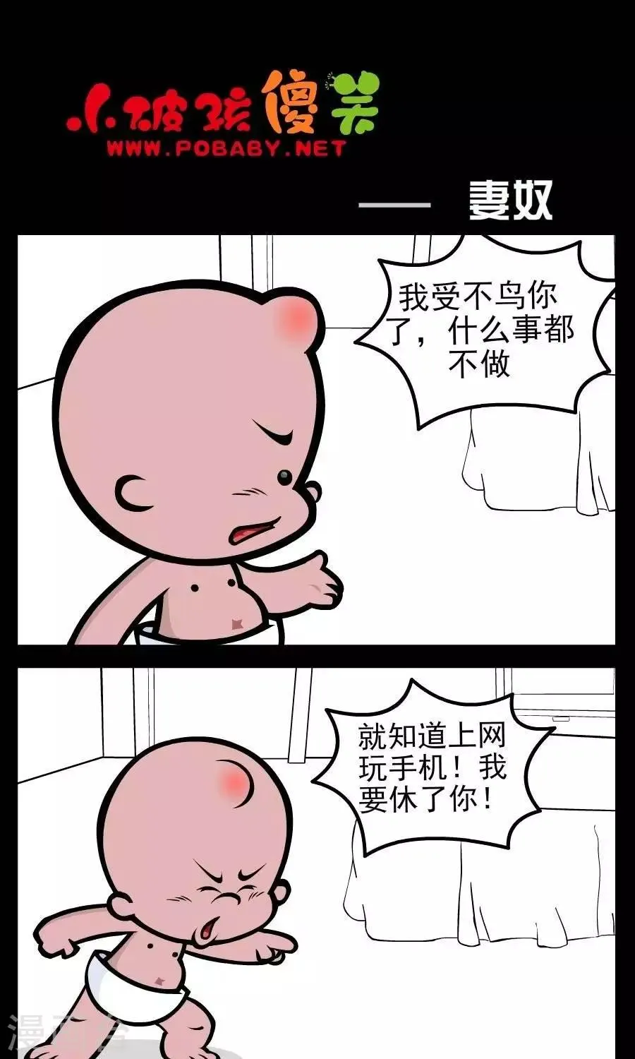 第209话 妻奴 第1页