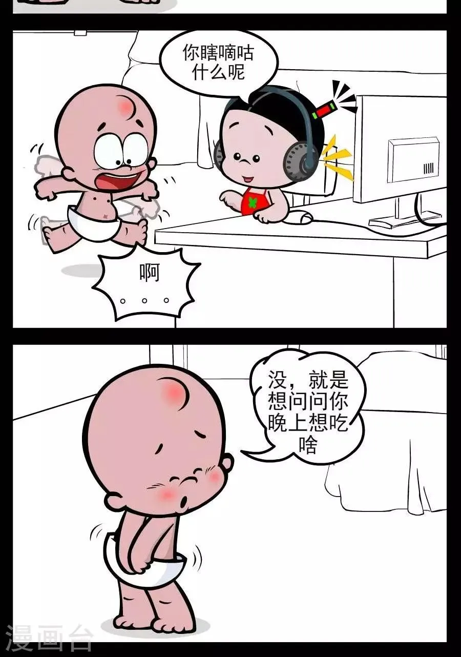 第209话 妻奴 第2页