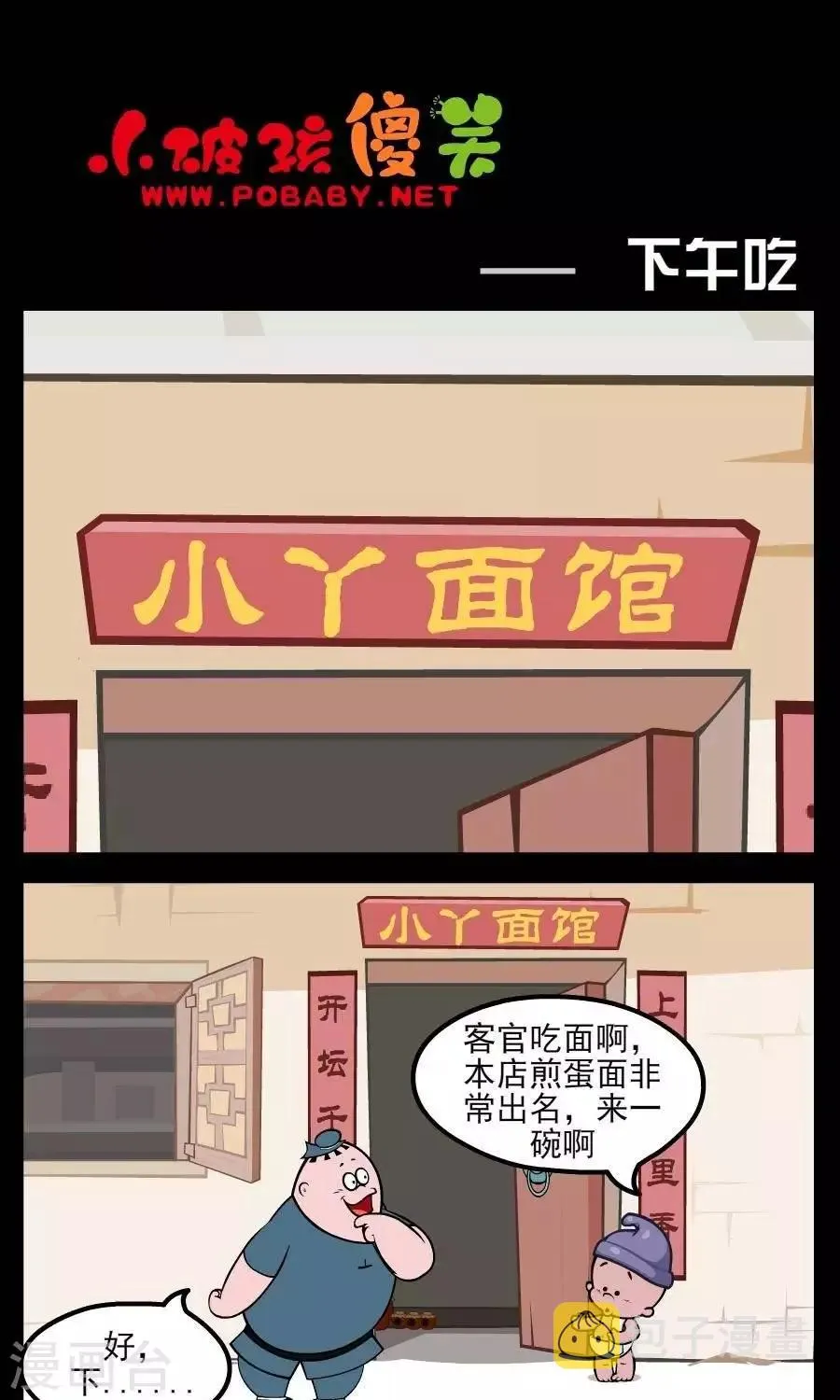 第211话 下午吃 第1页