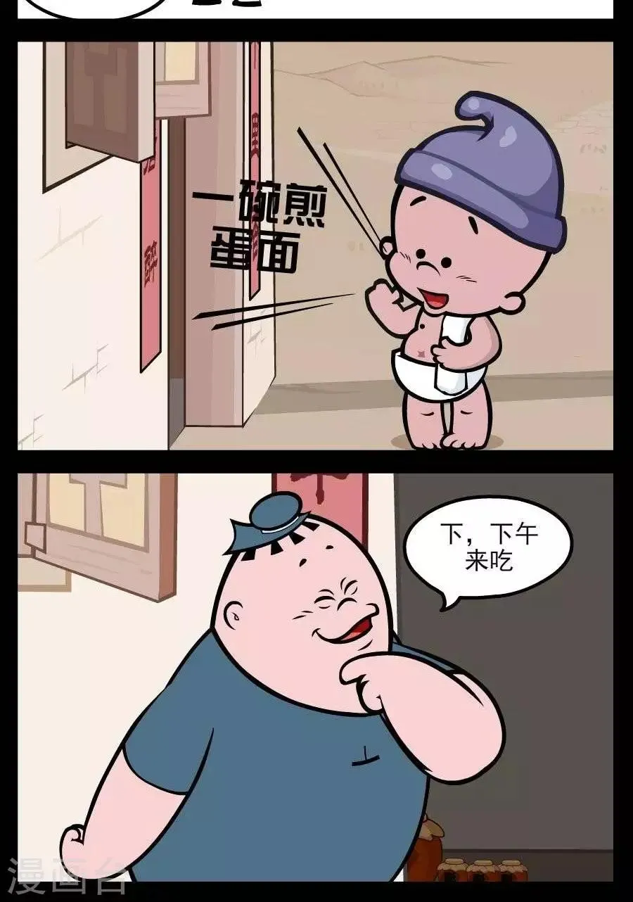 第211话 下午吃 第2页