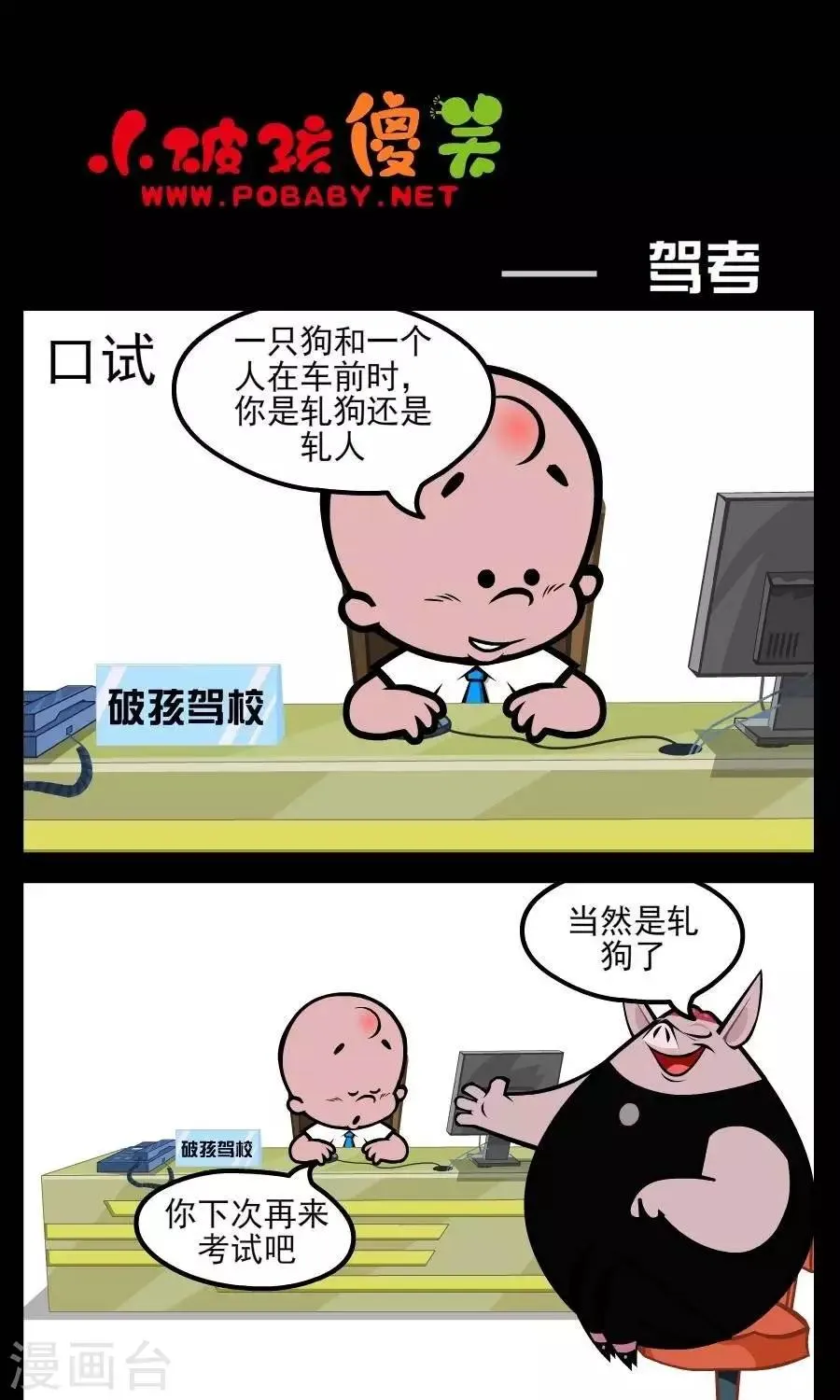 第210话 驾考 第1页