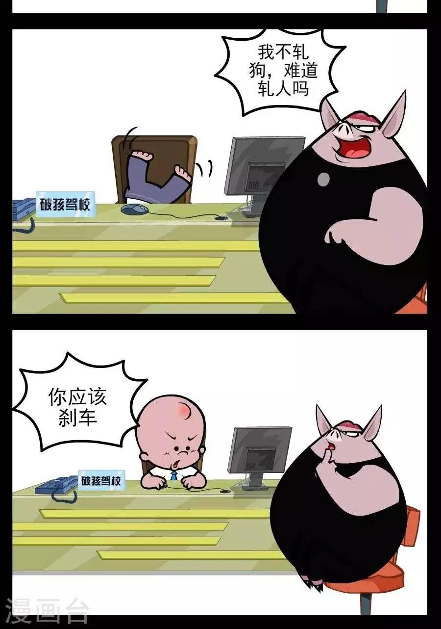 第210话 驾考 第2页