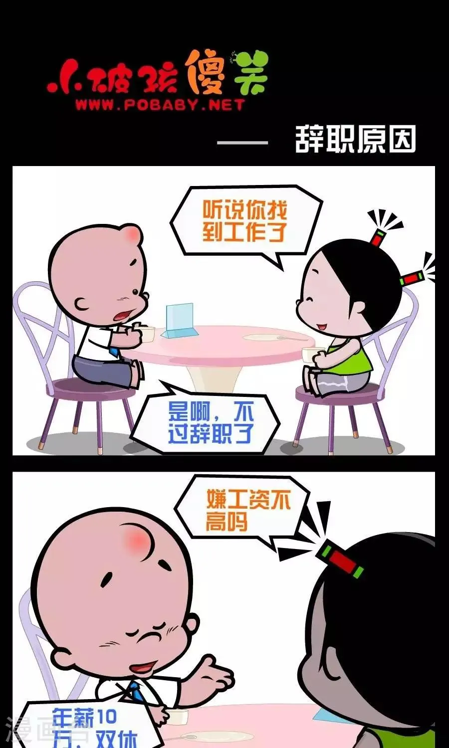 第213话 辞职原因 第1页
