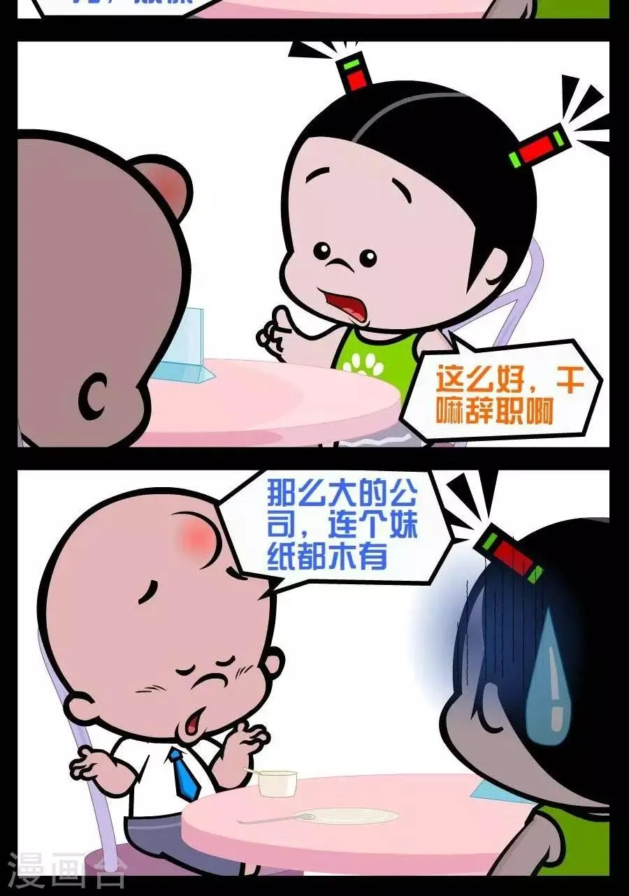 第213话 辞职原因 第2页