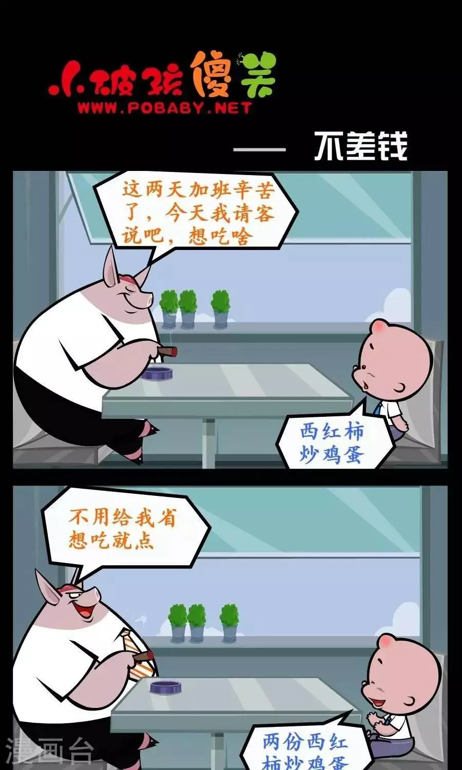 第215话 不差钱 第1页