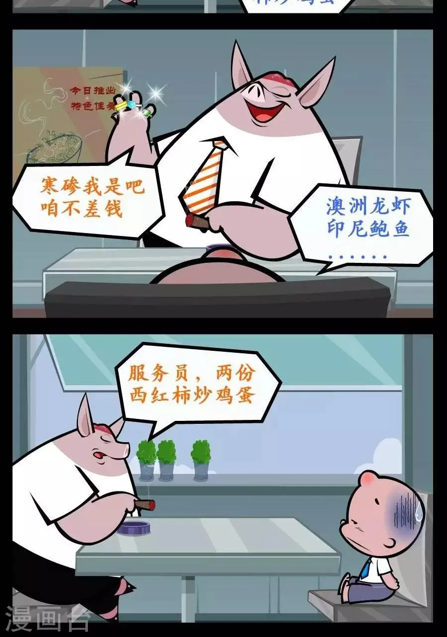 第215话 不差钱 第2页