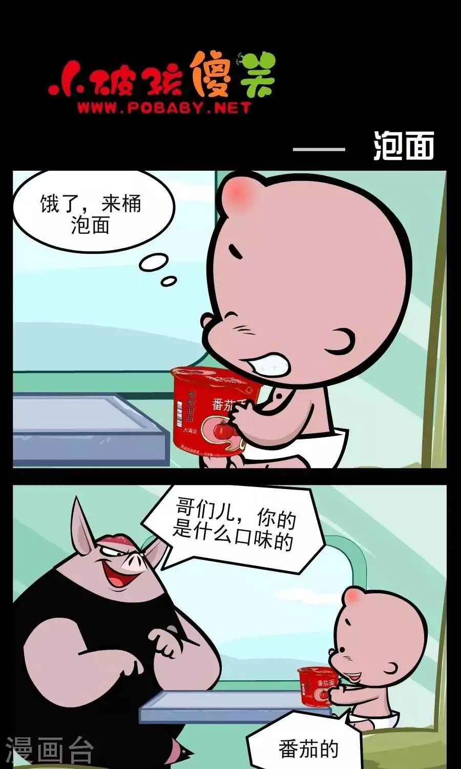 第214话 泡面 第1页