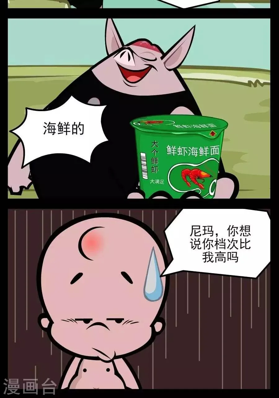 第214话 泡面 第2页