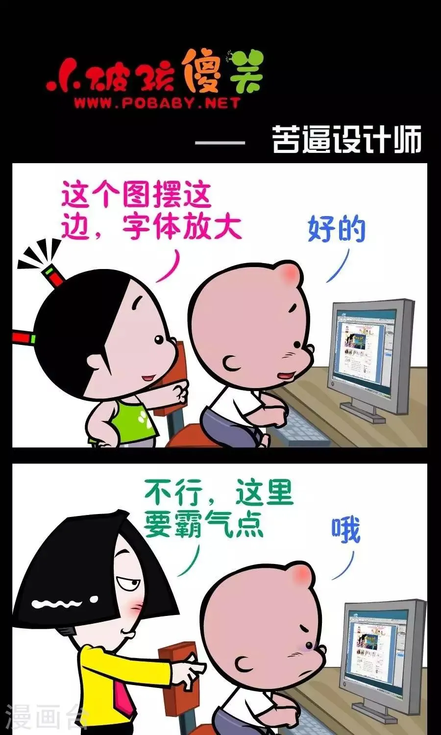 第216话 苦逼设计师 第1页