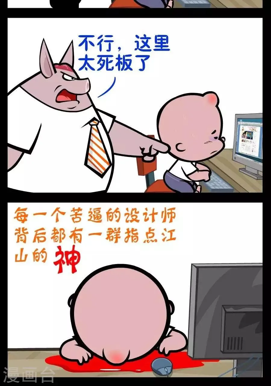 第216话 苦逼设计师 第2页