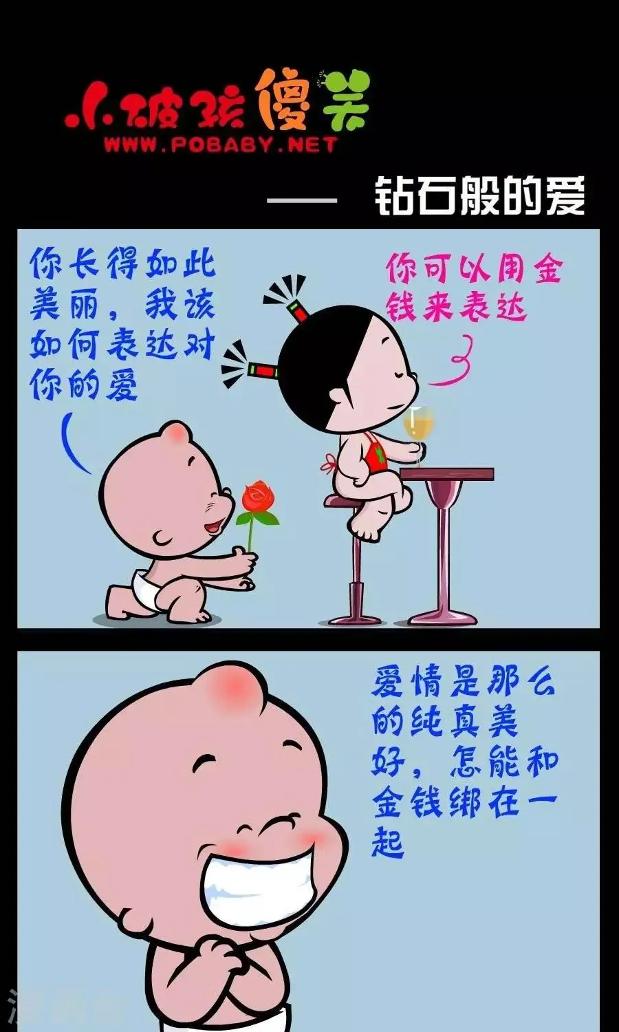 第217话 钻石般的爱 第1页