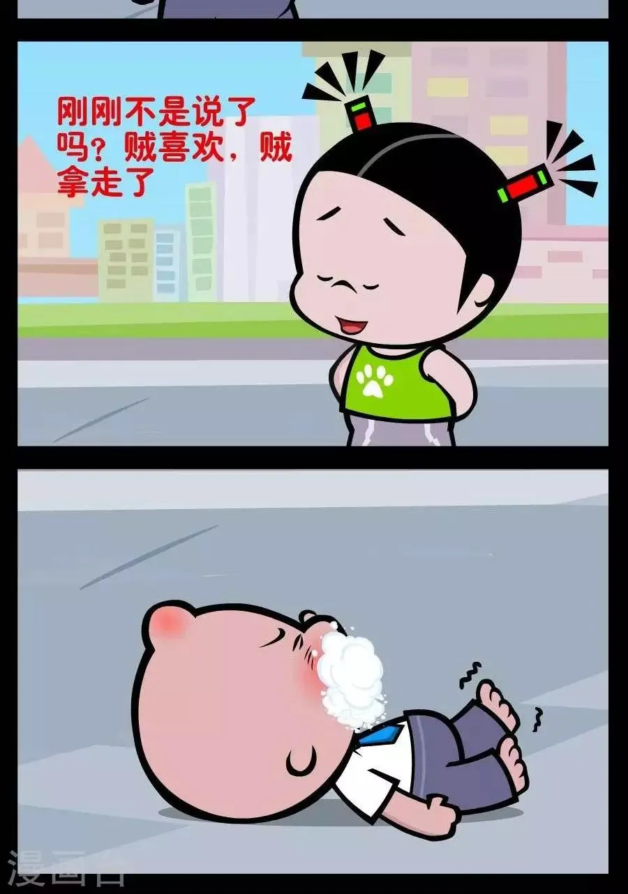 第218话 贼喜欢 第2页
